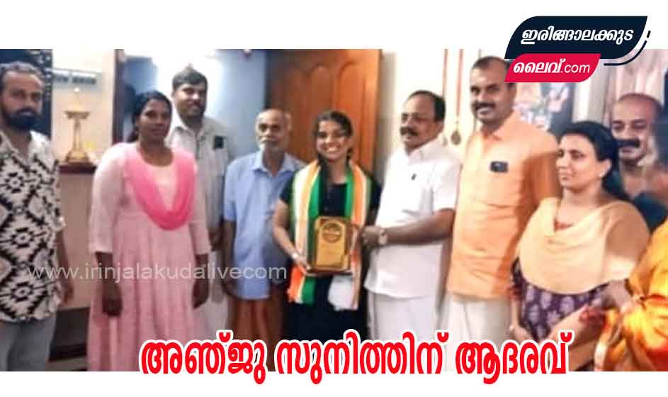 അഖിലേന്ത്യാ കരാട്ടെ ചാമ്പ്യൻഷിപ്പിൽ സ്വർണ്ണ മെഡൽ നേടിയ അഞ്ജു സുനിത്തിന് കോൺഗ്രസിൻ്റെ ആദരവ്