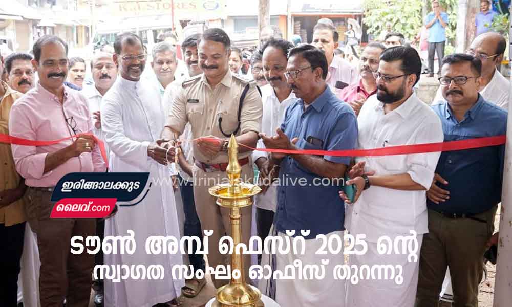 ടൗൺ അമ്പ് ഫെസ്റ് 2025 ന്റെ സ്വാഗത സംഘം ഓഫീസ് തുറന്നു