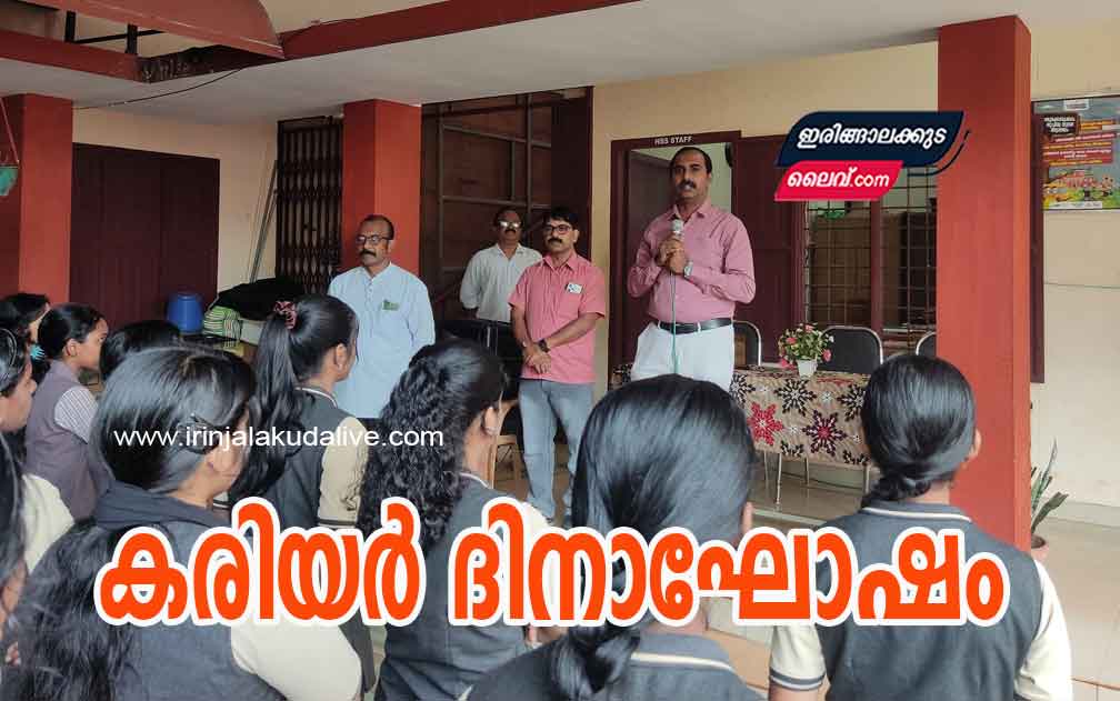 കരിയർ ദിനാഘോഷം