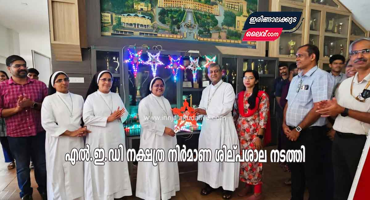 എൽ.ഇ.ഡി നക്ഷത്ര നിർമാണ ശില്പശാല നടത്തി