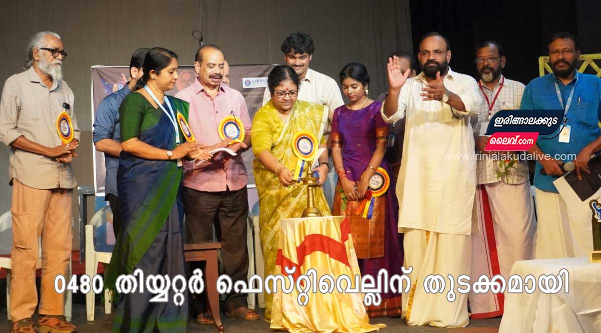0480 തിയ്യറ്റർ ഫെസ്റ്റിവെല്ലിന് തുടക്കമായി