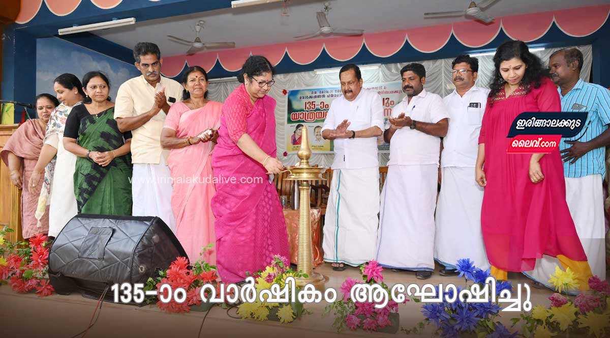 135-ാം വാർഷികം ആഘോഷിച്ചു