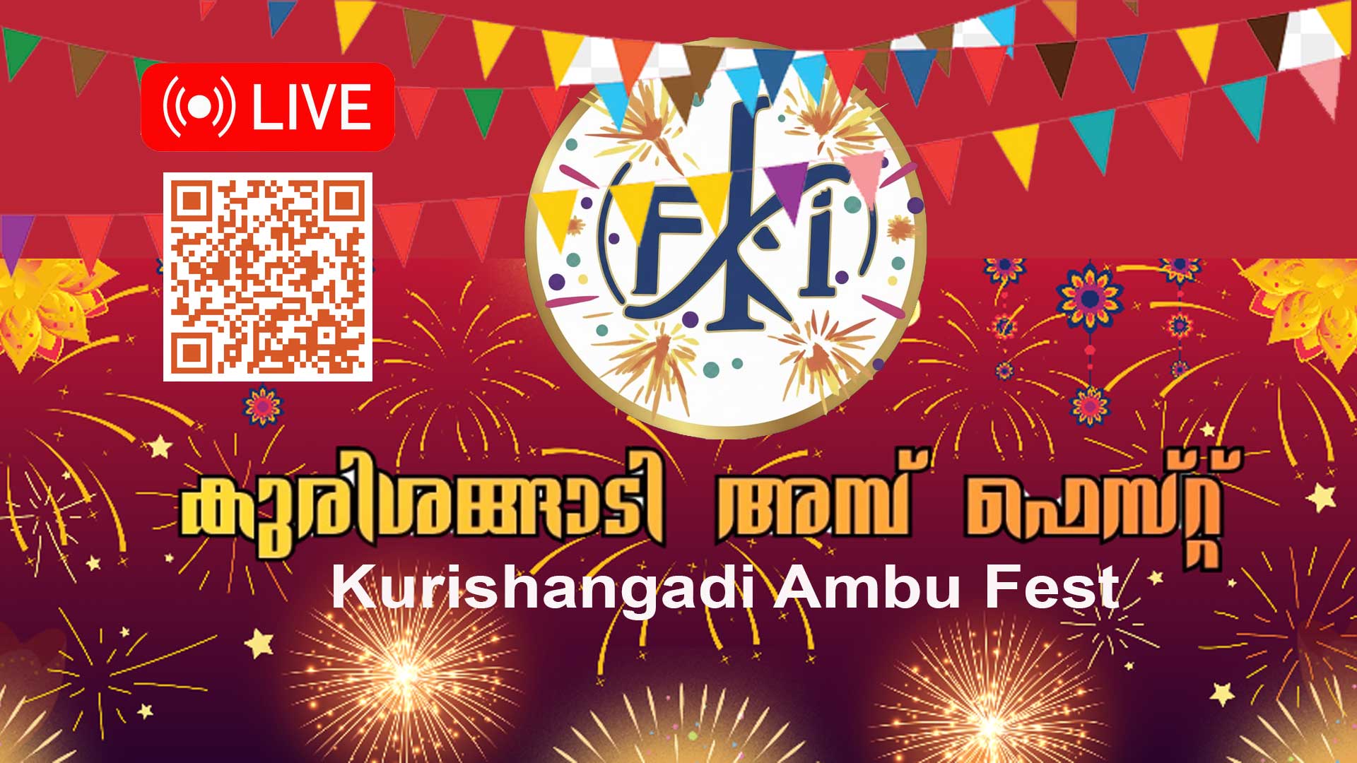 ദനഹ തിരുനാളിനോടനുബന്ധിച്ചുള്ള കുരിശങ്ങാടി അമ്പ് ഫെസ്റ്റിവൽ  അമ്പ് പ്രദക്ഷിണം  LIVE