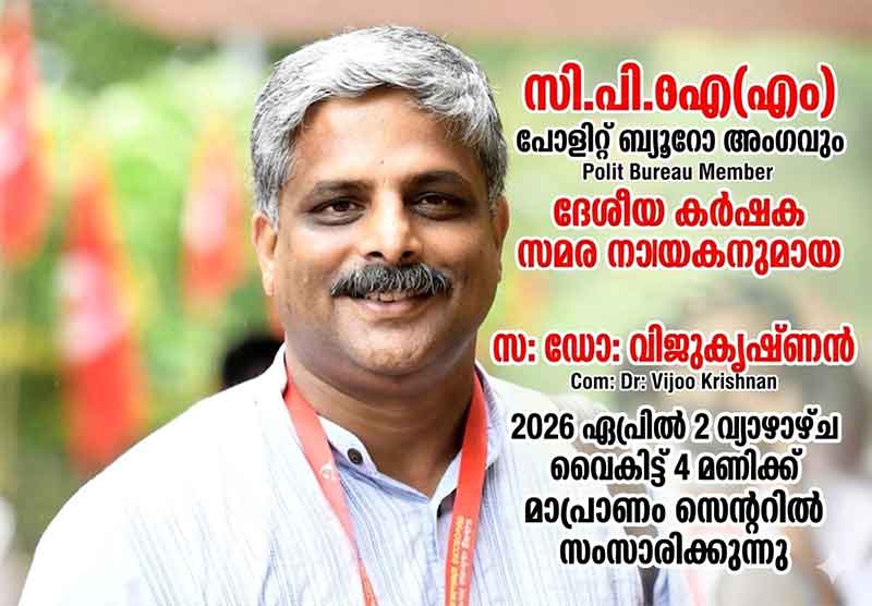 ഡോ: വിജോ കൃഷ്‌ണൻ വ്യാഴാഴ്ച 4 മണിക്ക് മാപ്രാണം സെന്ററിൽ സംസാരിക്കുന്നു