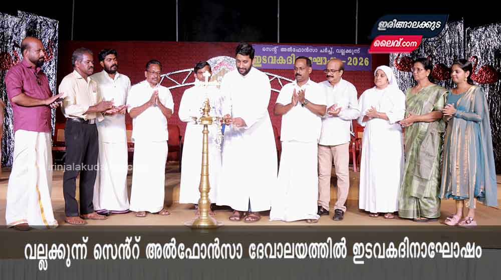 വല്ലക്കുന്ന് സെൻ്റ് അൽഫോൻസാ ദേവാലയത്തിൽ ഇടവകദിനാഘോഷം