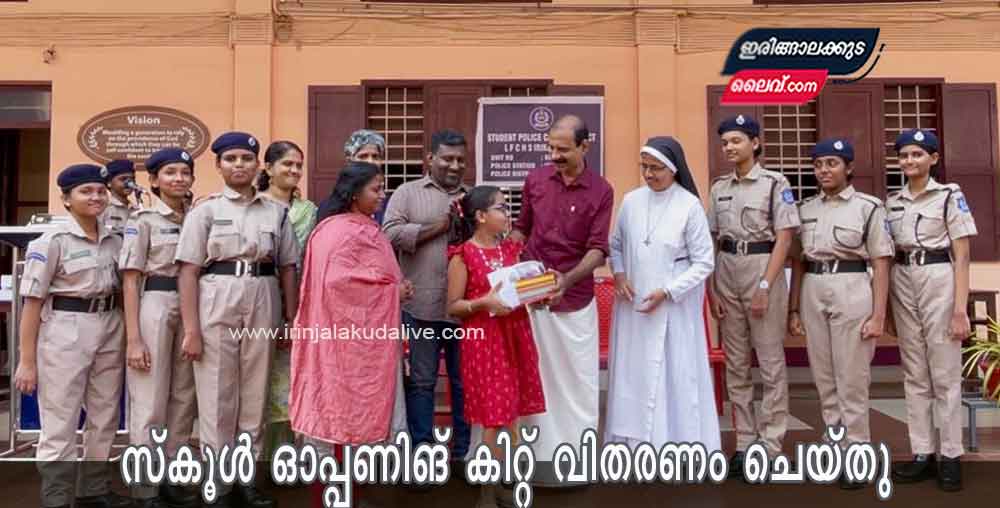 ലിറ്റിൽ ഫ്ലവർ കോൺവെൻറ് ഹൈസ്കൂളിൽ എസ്.പി.സി  ‘ഫ്രണ്ട്‌സ് അറ്റ് ഹോം’ പ്രോജക്ടിന്റെ ഭാഗമായി കുട്ടികൾക്ക് സ്കൂൾ ഓപ്പണിങ് കിറ്റ് വിതരണം ചെയ്തു