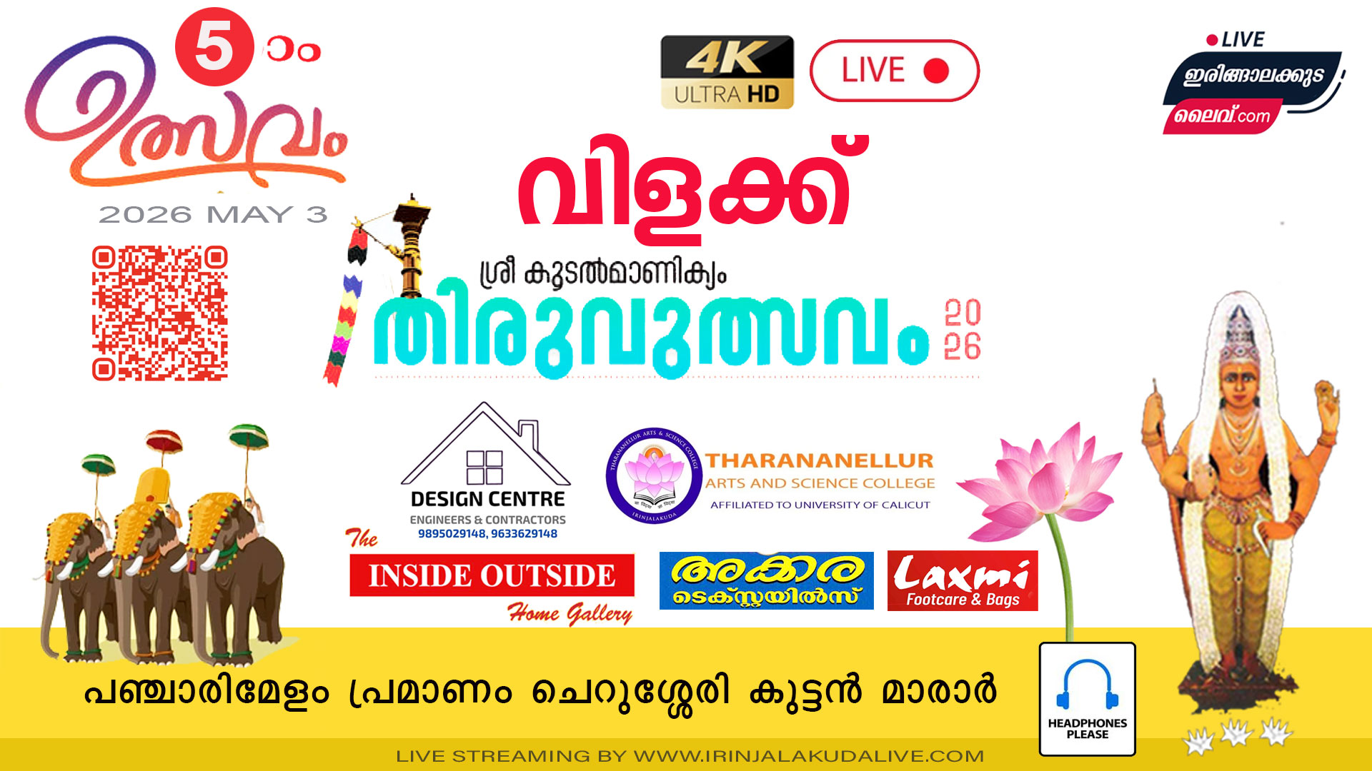 വിളക്ക് | കൂടൽമാണിക്യം തിരുവുത്സവം 5-ാം ദിവസം |പഞ്ചാരിമേളം പ്രമാണം ചെറുശ്ശേരി കുട്ടൻ മാരാർ