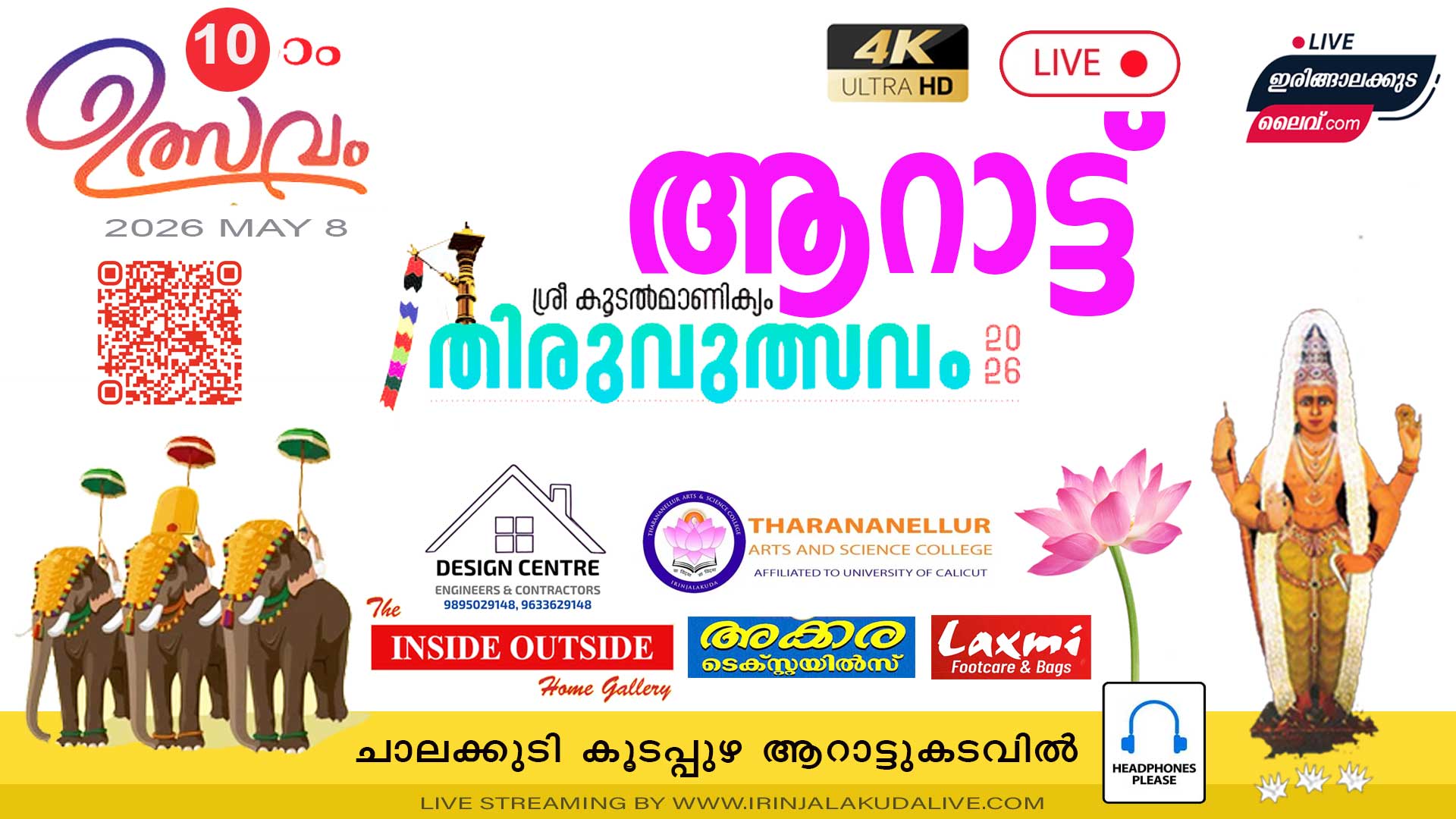 ആറാട്ട് തിരിച്ചെഴുന്നെള്ളിപ്പ് | കൂടൽമാണിക്യം തിരുവുത്സവം  WATCH LIVE
