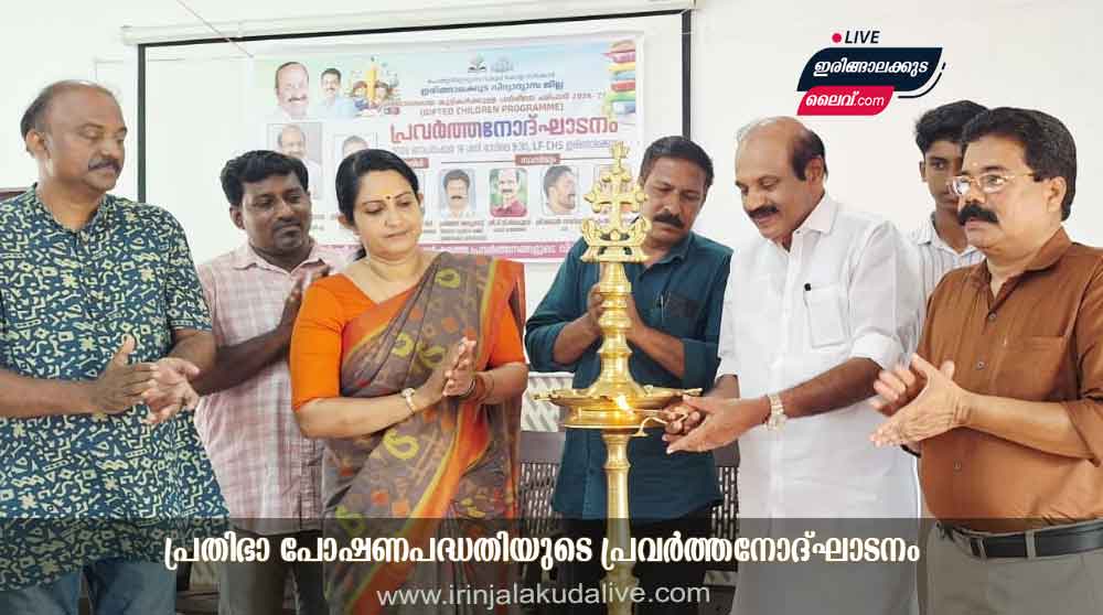 പ്രതിഭാ പോഷണപദ്ധതി പ്രവർത്തനോദ്ഘാടനം