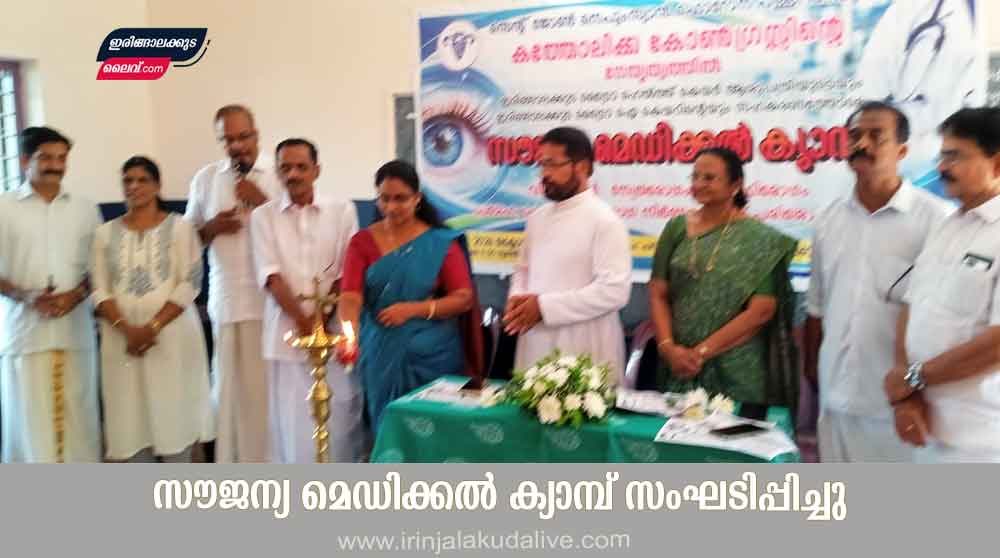 സൗജന്യ മെഡിക്കൽ ക്യാമ്പ് സംഘടിപ്പിച്ചു