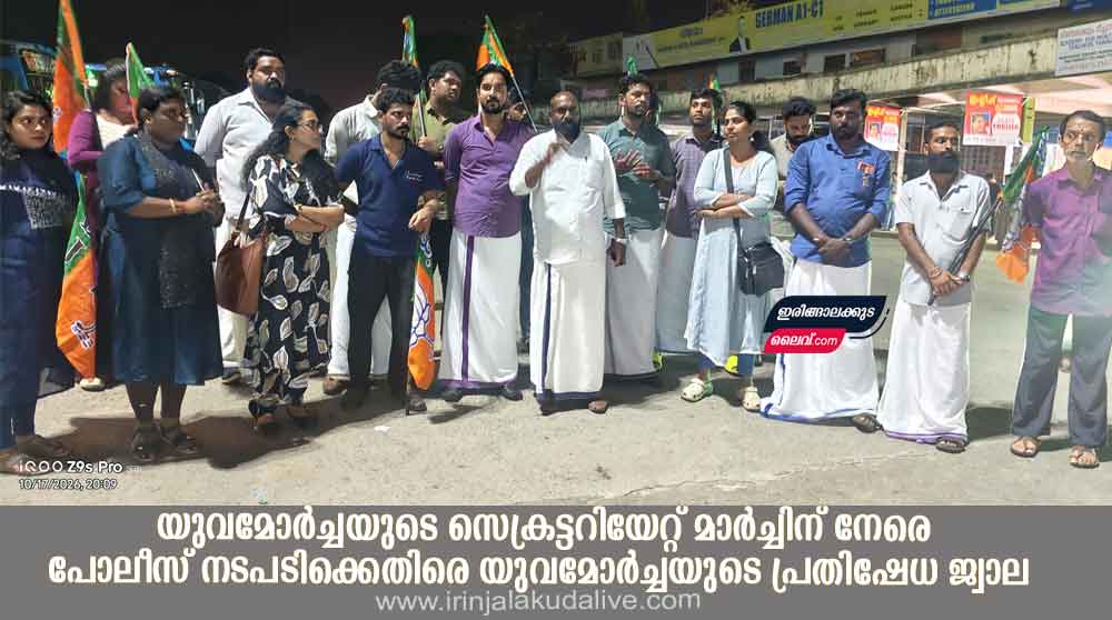 യുവമോർച്ചയുടെ സെക്രട്ടറിയേറ്റ് മാർച്ചിന് നേരെയുണ്ടായ പോലീസ് നടപടിക്കെതിരെ യുവമോർച്ചയുടെ പ്രതിഷേധ ജ്വാല